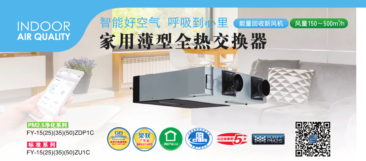 松下全熱交換器